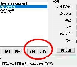 diskgenius怎么设置UEFI启动项?diskgenius设置UEFI启动项教程_wishdown.com diskgenius怎么设置UEFI启动项?diskgenius设置UEFI启动项教程_wishdown.com