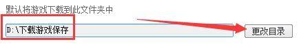 快玩游戏盒怎么更改下载游戏保存路径?快玩游戏盒更改下载游戏保存路径方法_wishdown.com 快玩游戏盒怎么更改下载游戏保存路径?快玩游戏盒更改下载游戏保存路径方法_wishdown.com