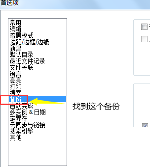 代码编辑器(Notepad++)怎么取消自动备份?代码编辑器(Notepad++)取消自动备份方法_wishdown.com 代码编辑器(Notepad++)怎么取消自动备份?代码编辑器(Notepad++)取消自动备份方法_wishdown.com
