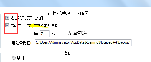 代码编辑器(Notepad++)怎么取消自动备份?代码编辑器(Notepad++)取消自动备份方法_wishdown.com 代码编辑器(Notepad++)怎么取消自动备份?代码编辑器(Notepad++)取消自动备份方法_wishdown.com