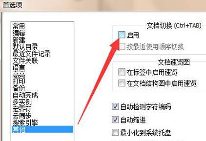 代码编辑器(Notepad++)怎么关闭文档切换?代码编辑器(Notepad++)关闭文档切换方法_wishdown.com 代码编辑器(Notepad++)怎么关闭文档切换?代码编辑器(Notepad++)关闭文档切换方法_wishdown.com
