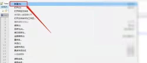 代码编辑器(Notepad++)怎么新建文件?代码编辑器(Notepad++)新建文件教程_wishdown.com 代码编辑器(Notepad++)怎么新建文件?代码编辑器(Notepad++)新建文件教程_wishdown.com