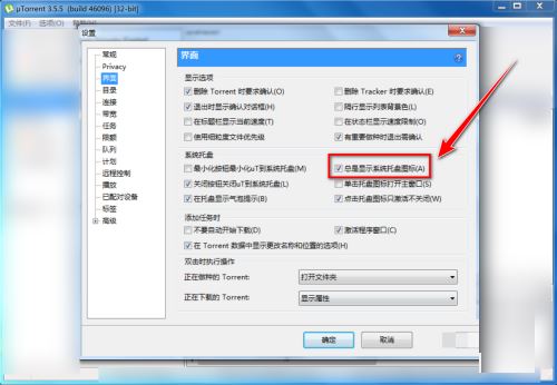 utorrent怎么禁止在系统托盘图标显示?utorrent禁止在系统托盘图标显示方法_wishdown.com utorrent怎么禁止在系统托盘图标显示?utorrent禁止在系统托盘图标显示方法_wishdown.com
