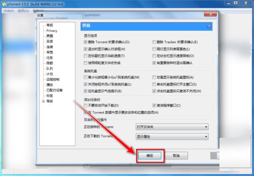 utorrent怎么禁止在系统托盘图标显示?utorrent禁止在系统托盘图标显示方法_wishdown.com utorrent怎么禁止在系统托盘图标显示?utorrent禁止在系统托盘图标显示方法_wishdown.com
