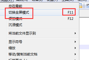 代码编辑器(Notepad++)怎么全屏查看代码?代码编辑器(Notepad++)全屏查看代码方法_wishdown.com 代码编辑器(Notepad++)怎么全屏查看代码?代码编辑器(Notepad++)全屏查看代码方法_wishdown.com