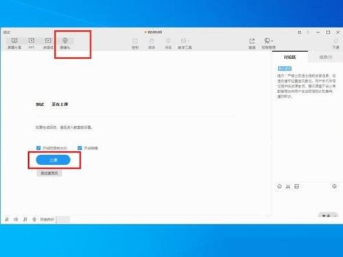 腾讯课堂怎么打开摄像头?腾讯课堂打开摄像头方法_wishdown.com 腾讯课堂怎么打开摄像头?腾讯课堂打开摄像头方法_wishdown.com
