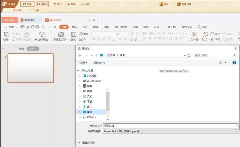 101����ppt�μ���ô����?101����ppt�μ������̳�