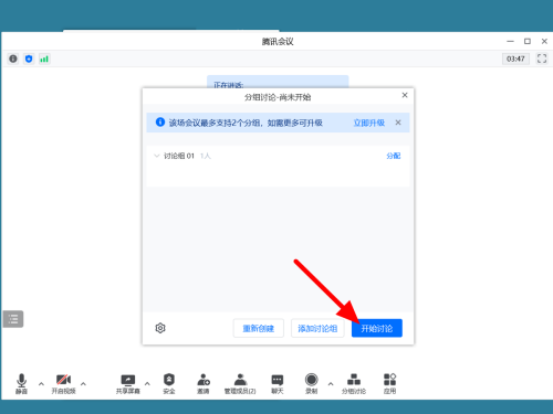 腾讯会议怎么分组讨论?腾讯会议分组讨论教程_wishdown.com 腾讯会议怎么分组讨论?腾讯会议分组讨论教程_wishdown.com