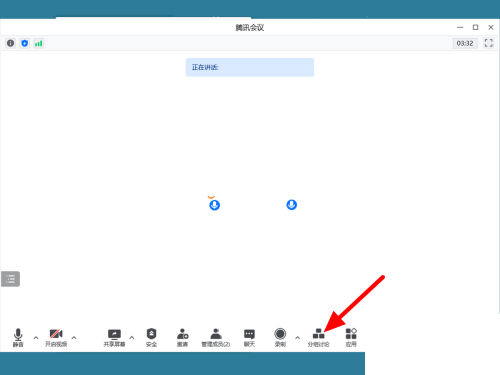 腾讯会议怎么分组讨论?腾讯会议分组讨论教程_wishdown.com 腾讯会议怎么分组讨论?腾讯会议分组讨论教程_wishdown.com
