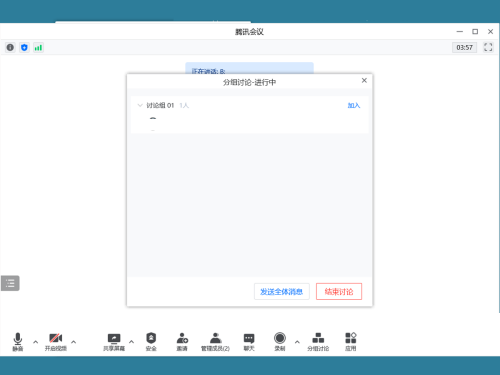 腾讯会议怎么分组讨论?腾讯会议分组讨论教程_wishdown.com 腾讯会议怎么分组讨论?腾讯会议分组讨论教程_wishdown.com