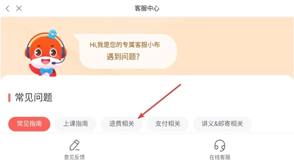 锦书在线怎么退款?锦书在线退款教程_wishdown.com 锦书在线怎么退款?锦书在线退款教程_wishdown.com