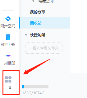 百度网盘怎么打开网盘同步?百度网盘打开网盘同步方法_wishdown.com 百度网盘怎么打开网盘同步?百度网盘打开网盘同步方法_wishdown.com