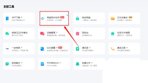 百度网盘怎么打开网盘同步?百度网盘打开网盘同步方法_wishdown.com 百度网盘怎么打开网盘同步?百度网盘打开网盘同步方法_wishdown.com