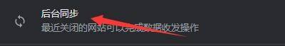 Google浏览器怎么设置后台同步行为?Google浏览器设置后台同步行为方法_wishdown.com Google浏览器怎么设置后台同步行为?Google浏览器设置后台同步行为方法_wishdown.com