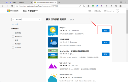 microsoft edge怎么安装拓展插件?microsoft edge安装拓展插件方法_wishdown.com microsoft edge怎么安装拓展插件?microsoft edge安装拓展插件方法_wishdown.com