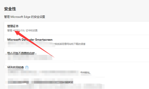 microsoft edge管理证书设置在哪?microsoft edge管理证书设置查看方法_wishdown.com microsoft edge管理证书设置在哪?microsoft edge管理证书设置查看方法_wishdown.com