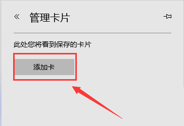 microsoft edge卡片月份怎么查看?microsoft edge卡片月份查看方法_wishdown.com microsoft edge卡片月份怎么查看?microsoft edge卡片月份查看方法_wishdown.com