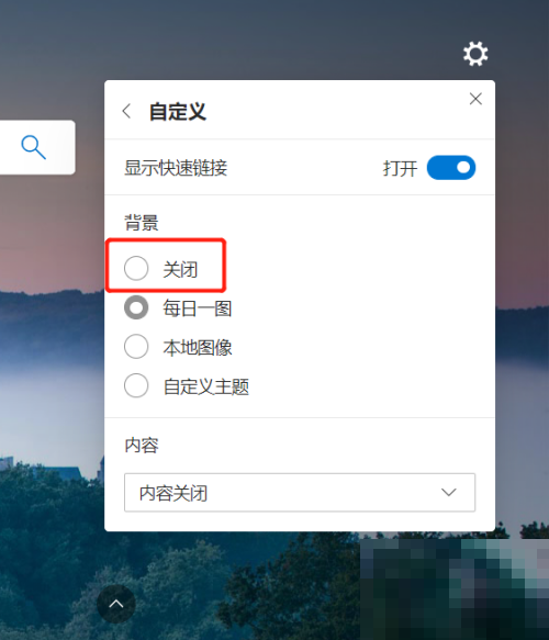 microsoft edge怎么关闭背景图片?microsoft edge关闭背景图片方法_wishdown.com microsoft edge怎么关闭背景图片?microsoft edge关闭背景图片方法_wishdown.com