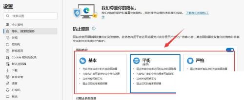 microsoft edge怎么设置个人隐私等级?microsoft edge设置个人隐私等级方法_wishdown.com microsoft edge怎么设置个人隐私等级?microsoft edge设置个人隐私等级方法_wishdown.com