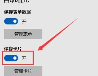 microsoft edge保存卡片怎么开启?microsoft edge保存卡片开启方法_wishdown.com microsoft edge保存卡片怎么开启?microsoft edge保存卡片开启方法_wishdown.com