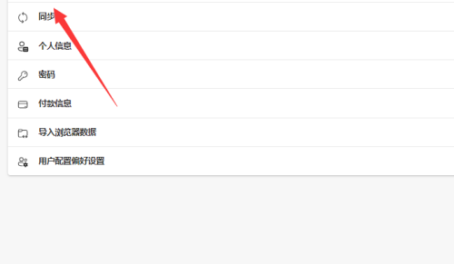 microsoft edge怎么同步账户信息?microsoft edge同步账户信息教程_wishdown.com microsoft edge怎么同步账户信息?microsoft edge同步账户信息教程_wishdown.com