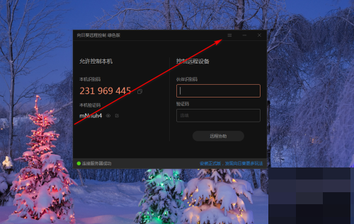 向日葵X远程控制软件怎么开启双重验证?向日葵X远程控制软件开启双重验证教程_wishdown.com 向日葵X远程控制软件怎么开启双重验证?向日葵X远程控制软件开启双重验证教程_wishdown.com