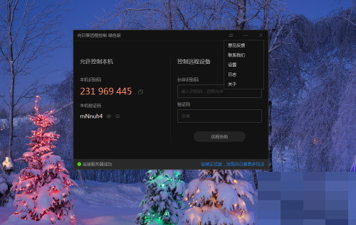 向日葵X远程控制软件怎么开启双重验证?向日葵X远程控制软件开启双重验证教程_wishdown.com 向日葵X远程控制软件怎么开启双重验证?向日葵X远程控制软件开启双重验证教程_wishdown.com