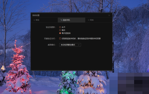 向日葵X远程控制软件怎么开启双重验证?向日葵X远程控制软件开启双重验证教程_wishdown.com 向日葵X远程控制软件怎么开启双重验证?向日葵X远程控制软件开启双重验证教程_wishdown.com