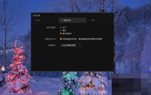 向日葵X远程控制软件怎么开启双重验证?向日葵X远程控制软件开启双重验证教程_wishdown.com 向日葵X远程控制软件怎么开启双重验证?向日葵X远程控制软件开启双重验证教程_wishdown.com