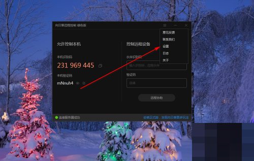 向日葵X远程控制软件怎么开启双重验证?向日葵X远程控制软件开启双重验证教程_wishdown.com 向日葵X远程控制软件怎么开启双重验证?向日葵X远程控制软件开启双重验证教程_wishdown.com