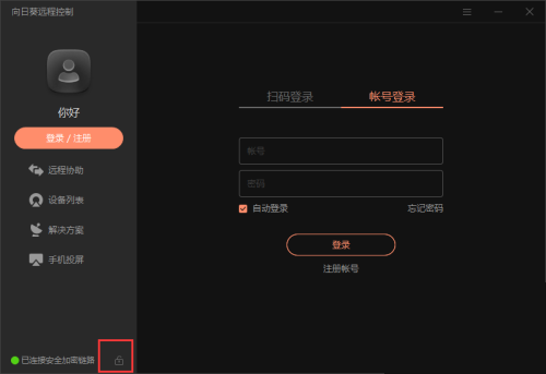 向日葵X远程控制软件怎么实现客户端锁定?向日葵X远程控制软件实现客户端锁定方法_wishdown.com 向日葵X远程控制软件怎么实现客户端锁定?向日葵X远程控制软件实现客户端锁定方法_wishdown.com