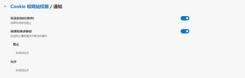 microsoft edge怎么更改通知权限?microsoft edge更改通知权限教程_wishdown.com microsoft edge怎么更改通知权限?microsoft edge更改通知权限教程_wishdown.com