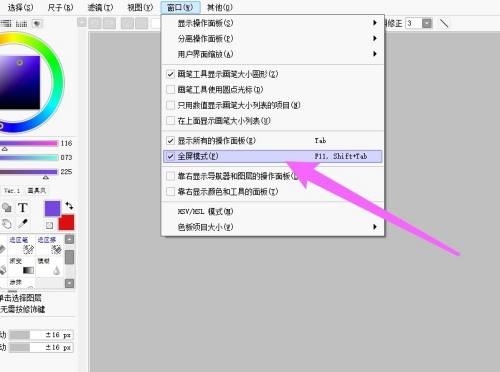 sai怎么退出全屏模式?sai退出全屏模式教程_wishdown.com sai怎么退出全屏模式?sai退出全屏模式教程_wishdown.com