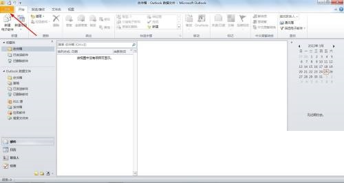 outlook��ô�����˻���outlook�����˻�����