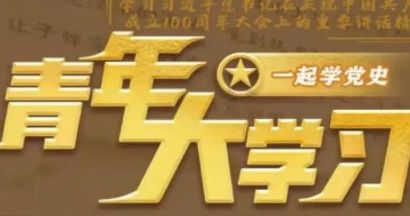 青年大学习第十三季第八期答案完整版分享_wishdown.com 青年大学习第十三季第八期答案完整版分享_wishdown.com