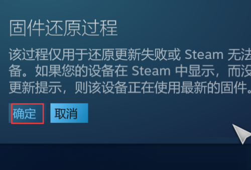 steam怎么还原steam控制器固件?steam还原steam控制器固件方法_wishdown.com steam怎么还原steam控制器固件?steam还原steam控制器固件方法_wishdown.com