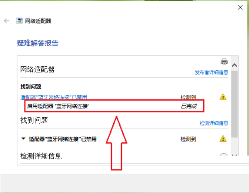 win10蓝牙怎么启用网络连接?win10蓝牙启用网络连接方法_wishdown.com win10蓝牙怎么启用网络连接?win10蓝牙启用网络连接方法_wishdown.com