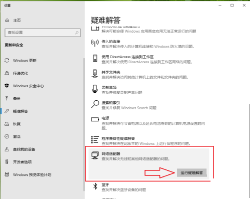 win10蓝牙怎么启用网络连接?win10蓝牙启用网络连接方法_wishdown.com win10蓝牙怎么启用网络连接?win10蓝牙启用网络连接方法_wishdown.com
