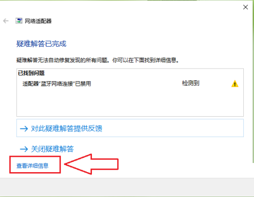 win10蓝牙怎么启用网络连接?win10蓝牙启用网络连接方法_wishdown.com win10蓝牙怎么启用网络连接?win10蓝牙启用网络连接方法_wishdown.com