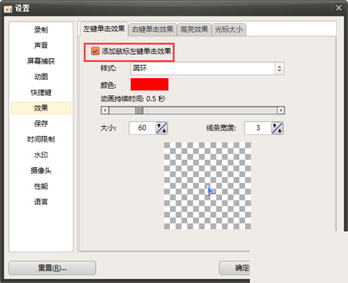 oCam(屏幕录像软件)怎么开启左键单击?oCam(屏幕录像软件)开启左键单击教程_wishdown.com oCam(屏幕录像软件)怎么开启左键单击?oCam(屏幕录像软件)开启左键单击教程_wishdown.com