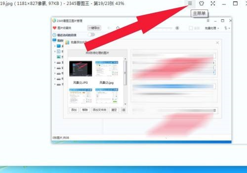 2345看图王怎么设置翻页等待?2345看图王设置翻页等待方法_wishdown.com 2345看图王怎么设置翻页等待?2345看图王设置翻页等待方法_wishdown.com