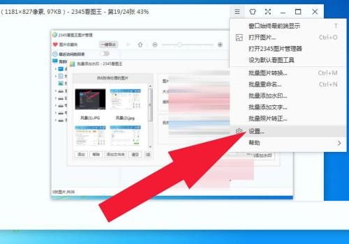 2345看图王怎么设置翻页等待?2345看图王设置翻页等待方法_wishdown.com 2345看图王怎么设置翻页等待?2345看图王设置翻页等待方法_wishdown.com