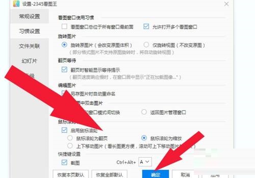 2345看图王怎么设置翻页等待?2345看图王设置翻页等待方法_wishdown.com 2345看图王怎么设置翻页等待?2345看图王设置翻页等待方法_wishdown.com