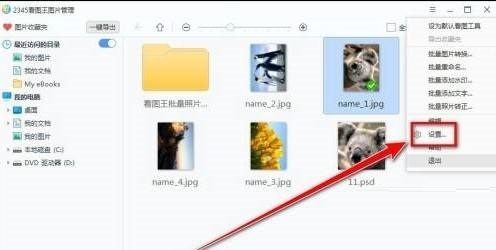 2345看图王旋转图片时怎么不改变体积?2345看图王旋转图片时不改变体积方法_wishdown.com 2345看图王旋转图片时怎么不改变体积?2345看图王旋转图片时不改变体积方法_wishdown.com