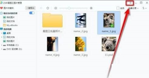 2345看图王旋转图片时怎么不改变体积?2345看图王旋转图片时不改变体积方法_wishdown.com 2345看图王旋转图片时怎么不改变体积?2345看图王旋转图片时不改变体积方法_wishdown.com