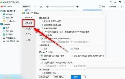 2345看图王旋转图片时怎么不改变体积?2345看图王旋转图片时不改变体积方法_wishdown.com 2345看图王旋转图片时怎么不改变体积?2345看图王旋转图片时不改变体积方法_wishdown.com