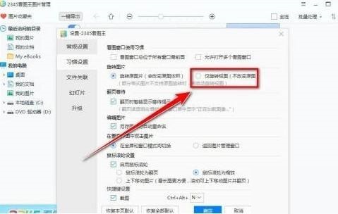 2345看图王旋转图片时怎么不改变体积?2345看图王旋转图片时不改变体积方法_wishdown.com 2345看图王旋转图片时怎么不改变体积?2345看图王旋转图片时不改变体积方法_wishdown.com