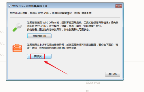 WPS怎么重新注册组件?WPS重新注册组件教程_wishdown.com WPS怎么重新注册组件?WPS重新注册组件教程_wishdown.com