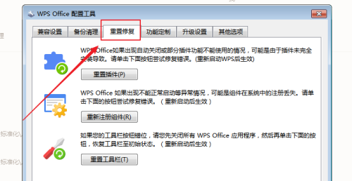 WPS怎么重新注册组件?WPS重新注册组件教程_wishdown.com WPS怎么重新注册组件?WPS重新注册组件教程_wishdown.com