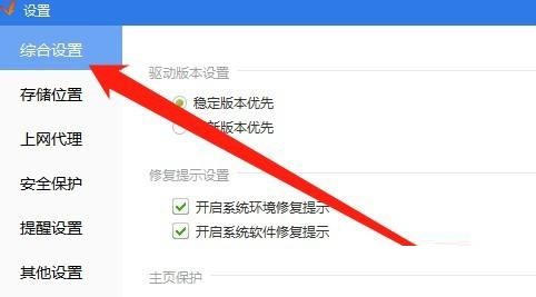 驱动精灵怎么关闭修复提示?驱动精灵关闭修复提示方法_wishdown.com 驱动精灵怎么关闭修复提示?驱动精灵关闭修复提示方法_wishdown.com